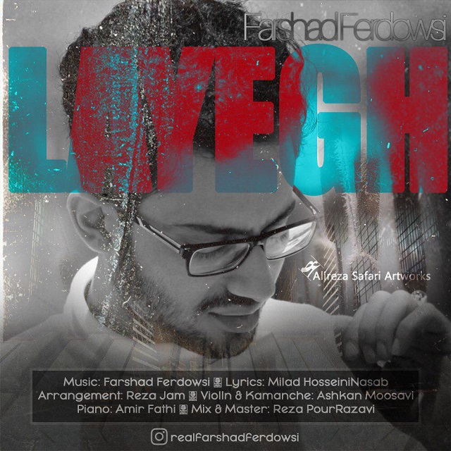 دانلود آهنگ لایق دانلود آهنگ لایق